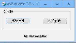 简易系统譤活工具 v 1.7-海洋博客