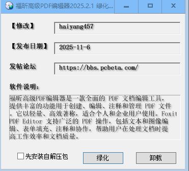 福昕高级PDF编辑器专业版 v2025.2.1.33197 绿化工具-海洋博客