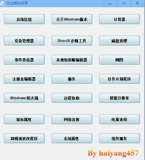 Win10开始运行命令大全-海洋博客